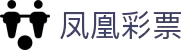 凤凰彩票平台-彩票平台